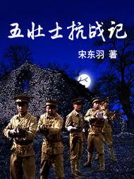 搞笑五壮士,笑料百出，英雄本色