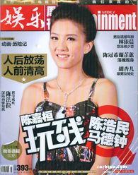 娱乐周刊世纪偶像,璀璨星光，永恒传奇